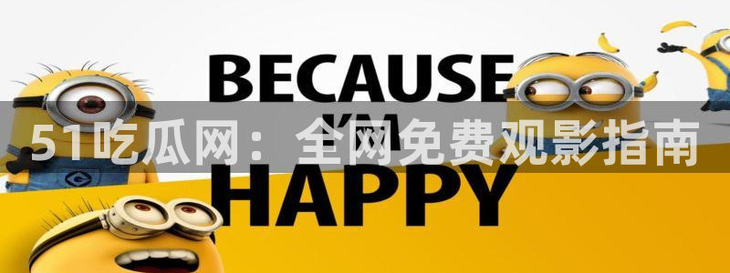 51cg每日吃瓜